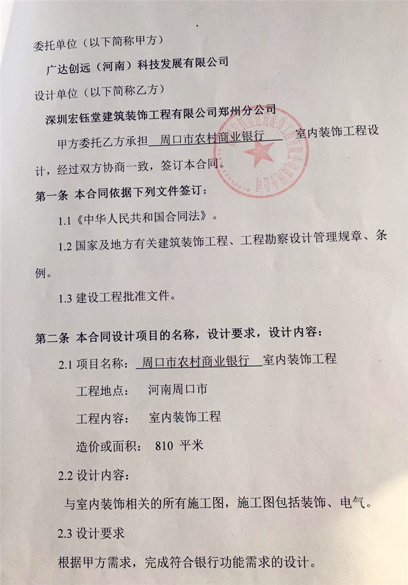 賀宏鈺堂簽約農(nóng)商銀行周口分行辦公室裝修設(shè)計(jì)