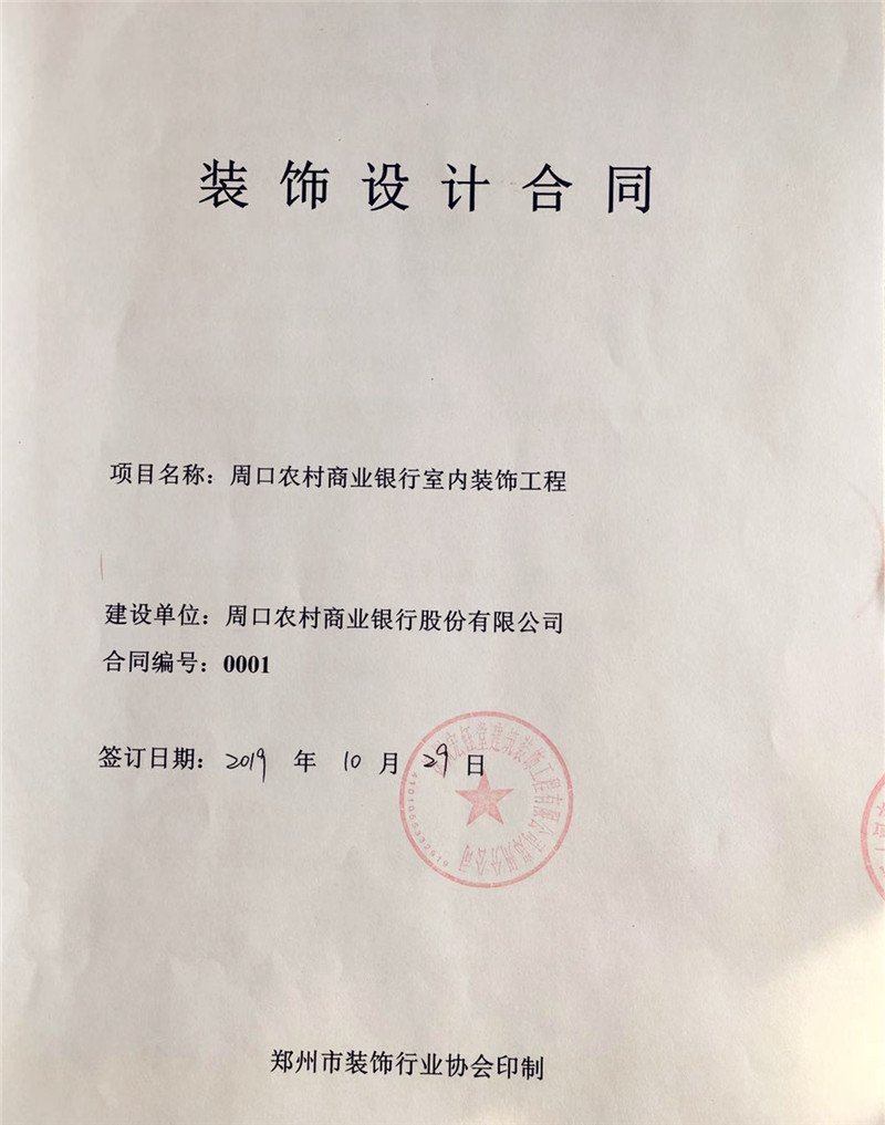 賀宏鈺堂簽約農(nóng)商銀行周口分行辦公室裝修設(shè)計(jì)